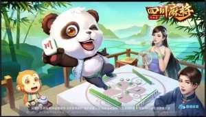 成都麻将是一款具有浓厚地方特色的麻将游戏
